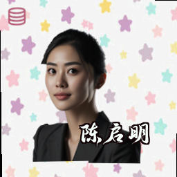 陈启明